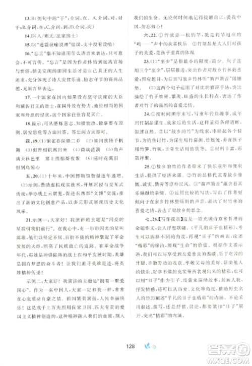 广西师范大学出版社2022新课程学习与测评单元双测八年级语文上册人教版A版参考答案 广西师范大学出版社2022新课程学习与测评单元双测八年级语文上册人教版A版参考答案