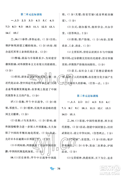 广西师范大学出版社2022新课程学习与测评单元双测八年级历史上册人教版A版参考答案 广西师范大学出版社2022新课程学习与测评单元双测八年级历史上册人教版A版参考答案