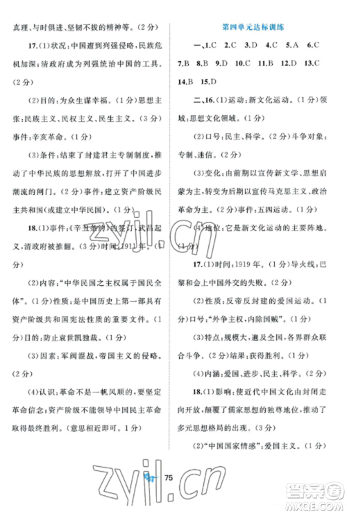 广西师范大学出版社2022新课程学习与测评单元双测八年级历史上册人教版A版参考答案