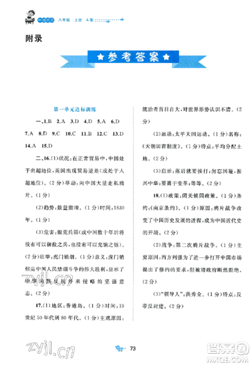 广西师范大学出版社2022新课程学习与测评单元双测八年级历史上册人教版A版参考答案 广西师范大学出版社2022新课程学习与测评单元双测八年级历史上册人教版A版参考答案