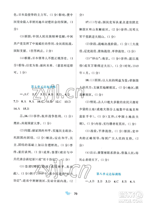 广西师范大学出版社2022新课程学习与测评单元双测八年级历史上册人教版A版参考答案 广西师范大学出版社2022新课程学习与测评单元双测八年级历史上册人教版A版参考答案