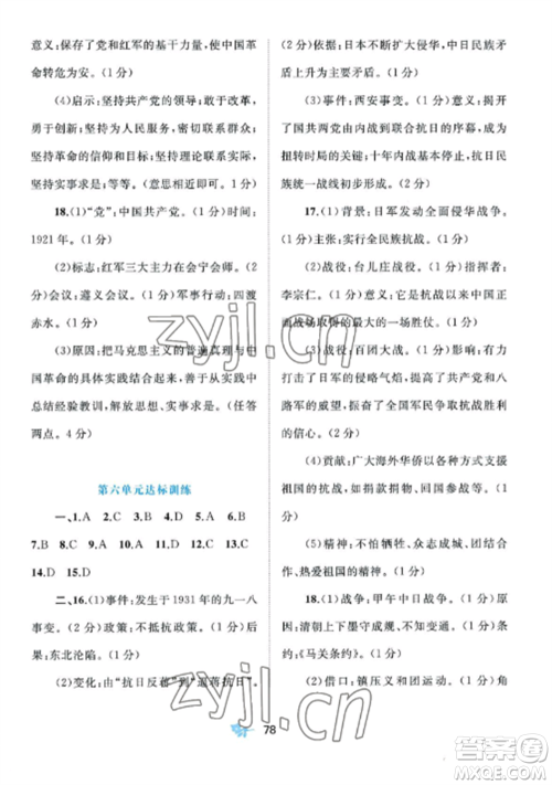 广西师范大学出版社2022新课程学习与测评单元双测八年级历史上册人教版A版参考答案