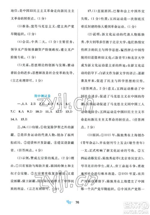 广西师范大学出版社2022新课程学习与测评单元双测八年级历史上册人教版A版参考答案