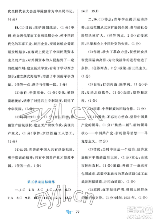 广西师范大学出版社2022新课程学习与测评单元双测八年级历史上册人教版A版参考答案 广西师范大学出版社2022新课程学习与测评单元双测八年级历史上册人教版A版参考答案