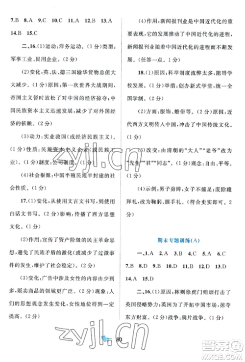 广西师范大学出版社2022新课程学习与测评单元双测八年级历史上册人教版A版参考答案