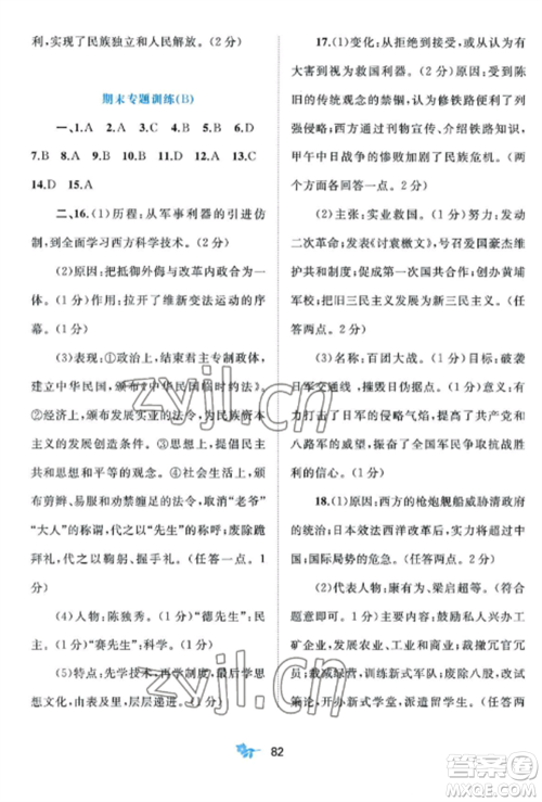 广西师范大学出版社2022新课程学习与测评单元双测八年级历史上册人教版A版参考答案