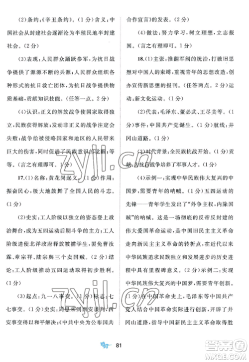 广西师范大学出版社2022新课程学习与测评单元双测八年级历史上册人教版A版参考答案