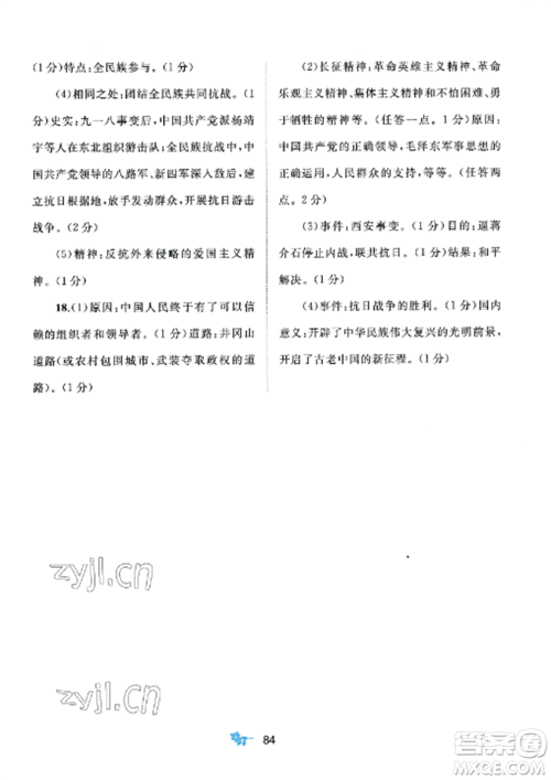 广西师范大学出版社2022新课程学习与测评单元双测八年级历史上册人教版A版参考答案