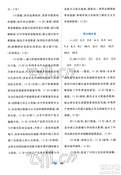 广西师范大学出版社2022新课程学习与测评单元双测八年级历史上册人教版A版参考答案 广西师范大学出版社2022新课程学习与测评单元双测八年级历史上册人教版A版参考答案
