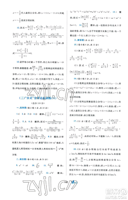 广西师范大学出版社2022新课程学习与测评单元双测八年级数学上册湘教版B版参考答案