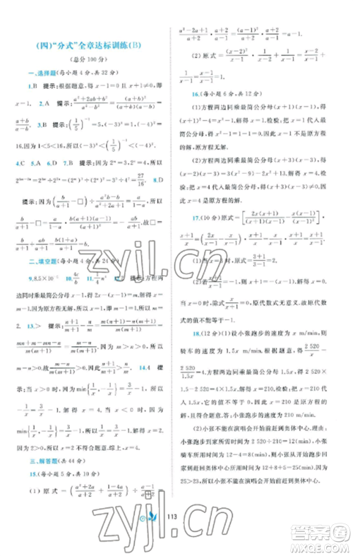 广西师范大学出版社2022新课程学习与测评单元双测八年级数学上册湘教版B版参考答案