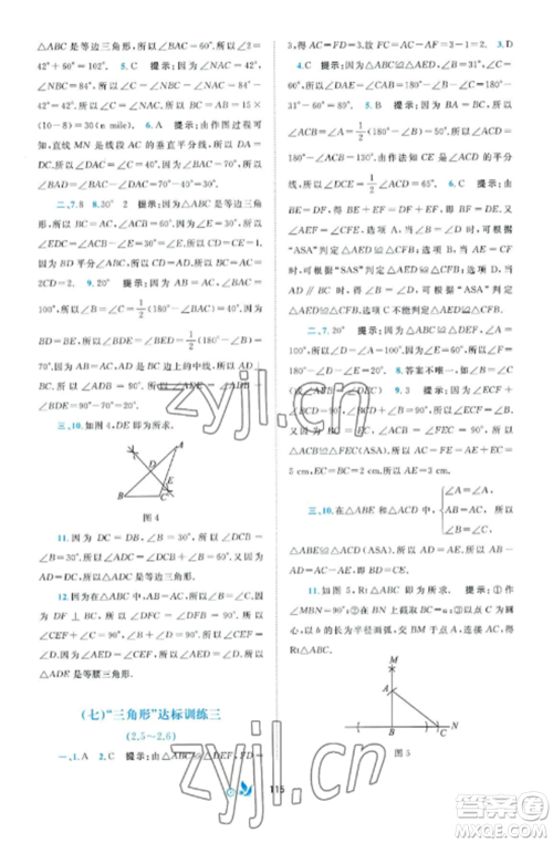 广西师范大学出版社2022新课程学习与测评单元双测八年级数学上册湘教版B版参考答案 广西师范大学出版社2022新课程学习与测评单元双测八年级数学上册湘教版B版参考答案