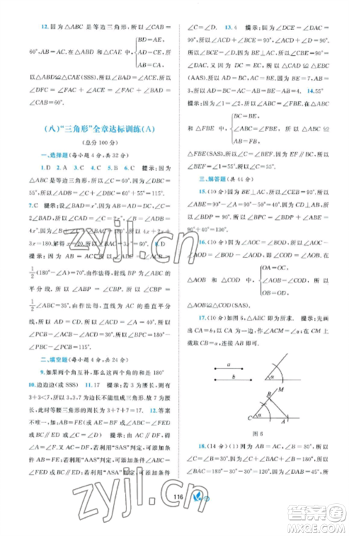 广西师范大学出版社2022新课程学习与测评单元双测八年级数学上册湘教版B版参考答案