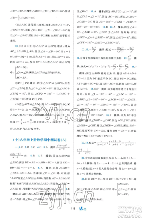 广西师范大学出版社2022新课程学习与测评单元双测八年级数学上册湘教版B版参考答案