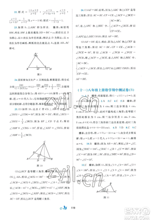 广西师范大学出版社2022新课程学习与测评单元双测八年级数学上册湘教版B版参考答案