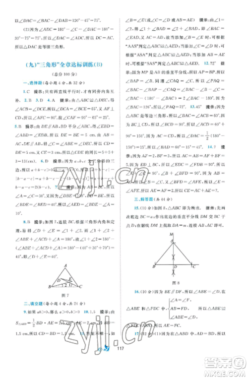 广西师范大学出版社2022新课程学习与测评单元双测八年级数学上册湘教版B版参考答案