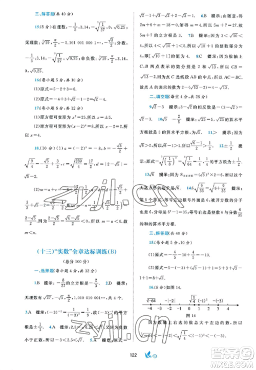 广西师范大学出版社2022新课程学习与测评单元双测八年级数学上册湘教版B版参考答案