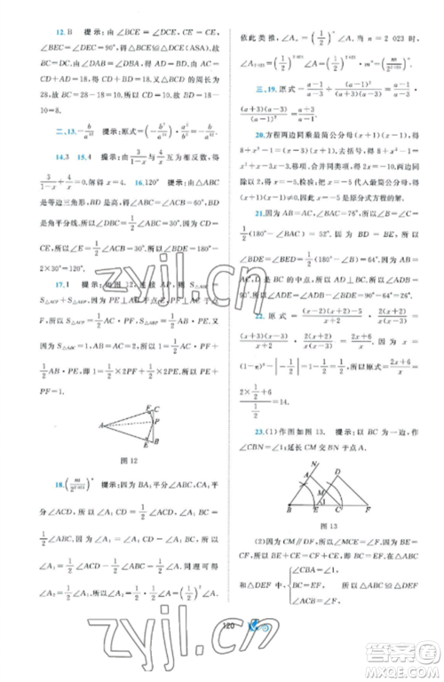 广西师范大学出版社2022新课程学习与测评单元双测八年级数学上册湘教版B版参考答案