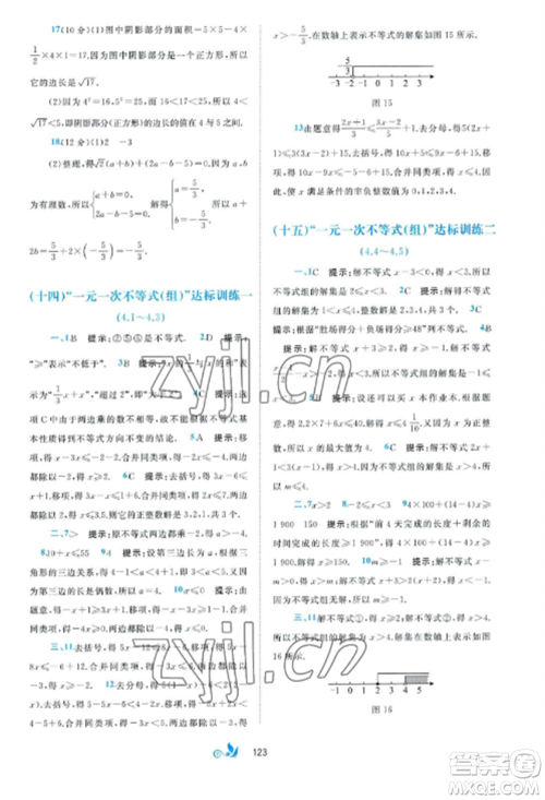 广西师范大学出版社2022新课程学习与测评单元双测八年级数学上册湘教版B版参考答案