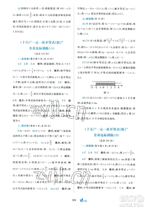 广西师范大学出版社2022新课程学习与测评单元双测八年级数学上册湘教版B版参考答案