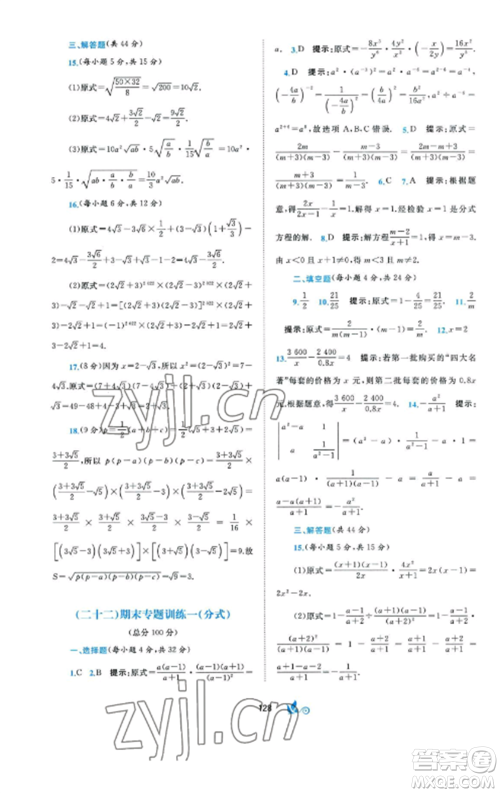 广西师范大学出版社2022新课程学习与测评单元双测八年级数学上册湘教版B版参考答案