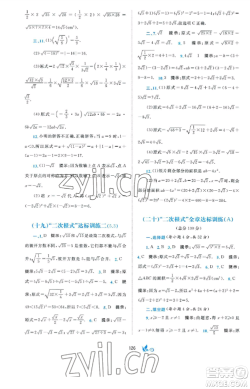 广西师范大学出版社2022新课程学习与测评单元双测八年级数学上册湘教版B版参考答案