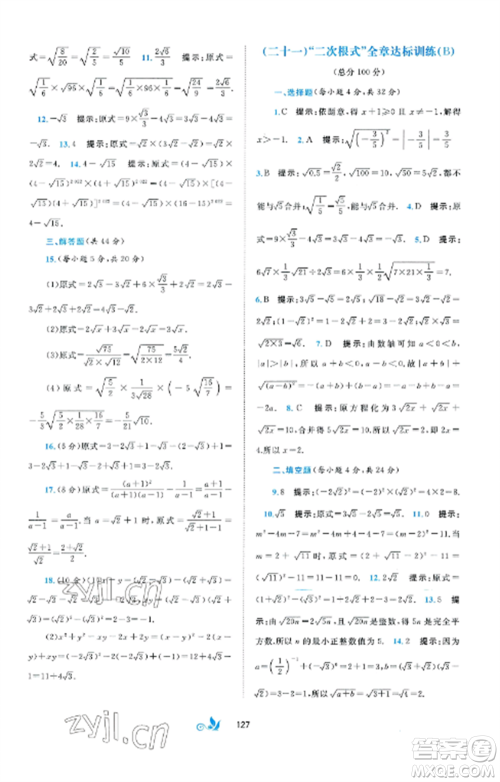 广西师范大学出版社2022新课程学习与测评单元双测八年级数学上册湘教版B版参考答案