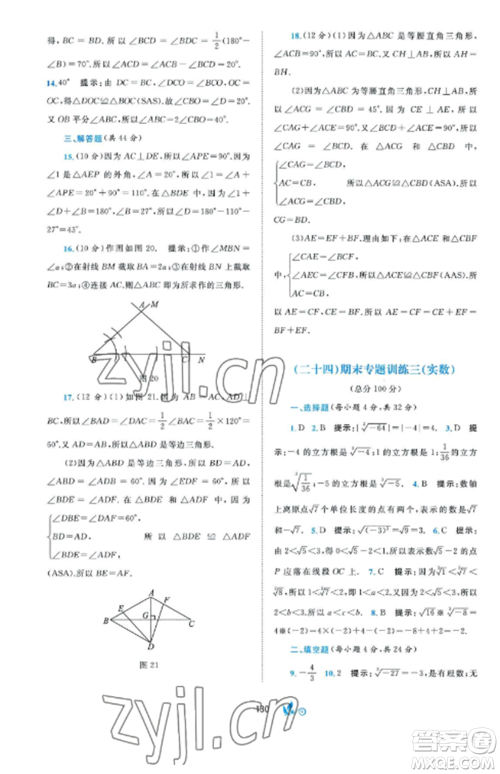 广西师范大学出版社2022新课程学习与测评单元双测八年级数学上册湘教版B版参考答案 广西师范大学出版社2022新课程学习与测评单元双测八年级数学上册湘教版B版参考答案