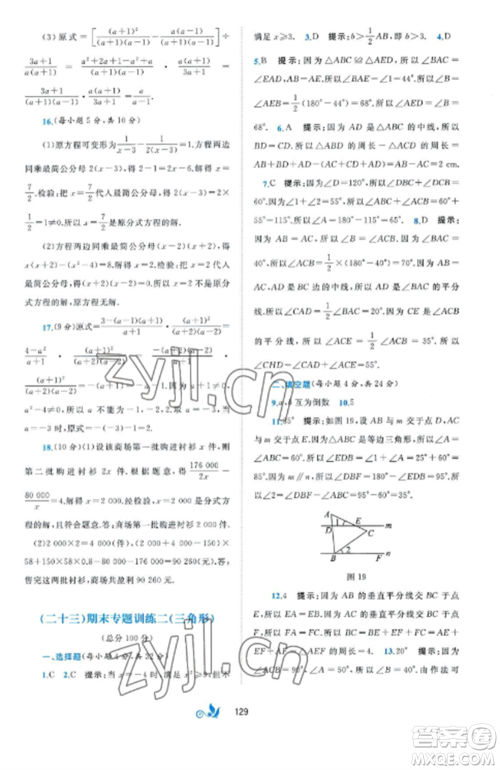 广西师范大学出版社2022新课程学习与测评单元双测八年级数学上册湘教版B版参考答案 广西师范大学出版社2022新课程学习与测评单元双测八年级数学上册湘教版B版参考答案