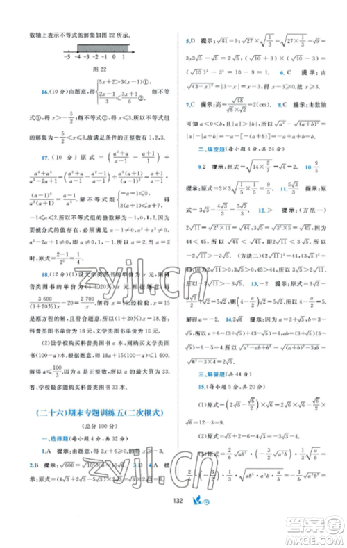 广西师范大学出版社2022新课程学习与测评单元双测八年级数学上册湘教版B版参考答案