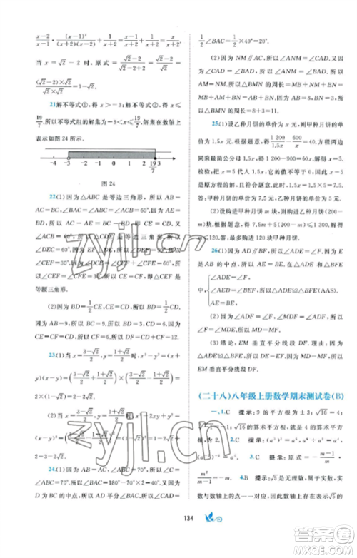 广西师范大学出版社2022新课程学习与测评单元双测八年级数学上册湘教版B版参考答案