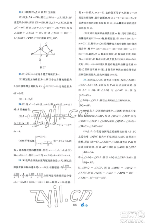 广西师范大学出版社2022新课程学习与测评单元双测八年级数学上册湘教版B版参考答案