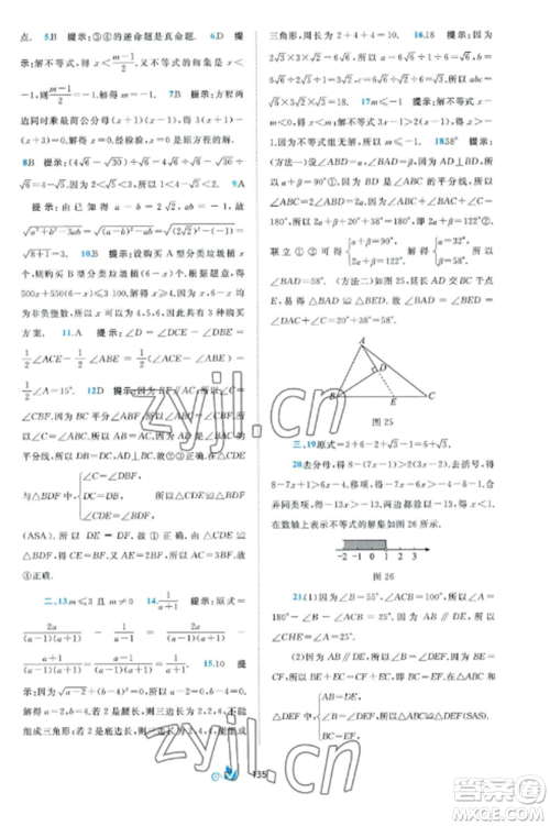 广西师范大学出版社2022新课程学习与测评单元双测八年级数学上册湘教版B版参考答案