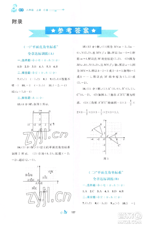 广西师范大学出版社2022新课程学习与测评单元双测八年级数学上册沪科版C版参考答案