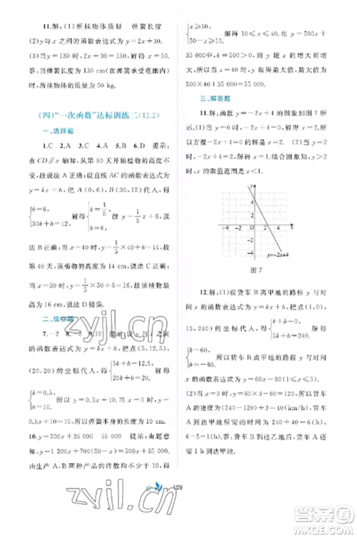 广西师范大学出版社2022新课程学习与测评单元双测八年级数学上册沪科版C版参考答案