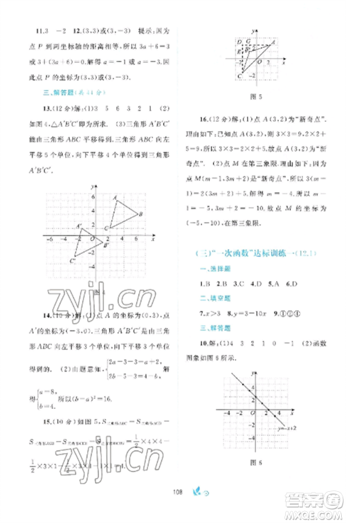 广西师范大学出版社2022新课程学习与测评单元双测八年级数学上册沪科版C版参考答案