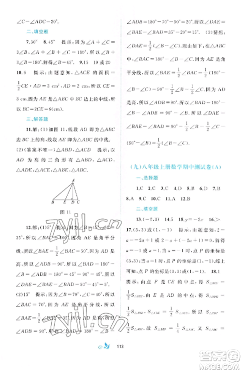 广西师范大学出版社2022新课程学习与测评单元双测八年级数学上册沪科版C版参考答案 广西师范大学出版社2022新课程学习与测评单元双测八年级数学上册沪科版C版参考答案