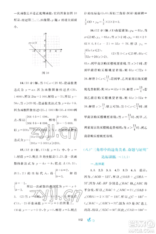 广西师范大学出版社2022新课程学习与测评单元双测八年级数学上册沪科版C版参考答案