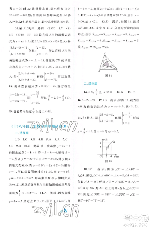 广西师范大学出版社2022新课程学习与测评单元双测八年级数学上册沪科版C版参考答案