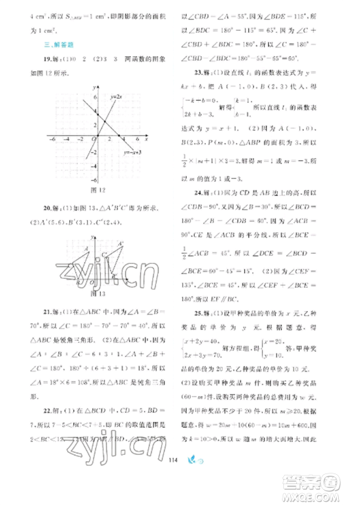 广西师范大学出版社2022新课程学习与测评单元双测八年级数学上册沪科版C版参考答案 广西师范大学出版社2022新课程学习与测评单元双测八年级数学上册沪科版C版参考答案