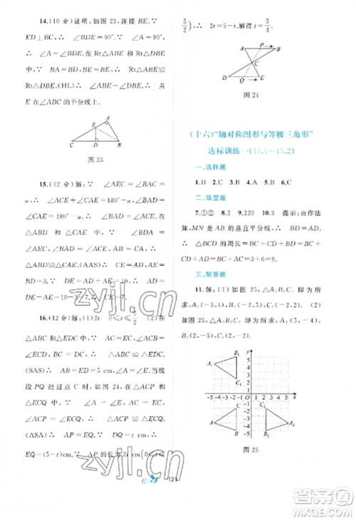 广西师范大学出版社2022新课程学习与测评单元双测八年级数学上册沪科版C版参考答案 广西师范大学出版社2022新课程学习与测评单元双测八年级数学上册沪科版C版参考答案