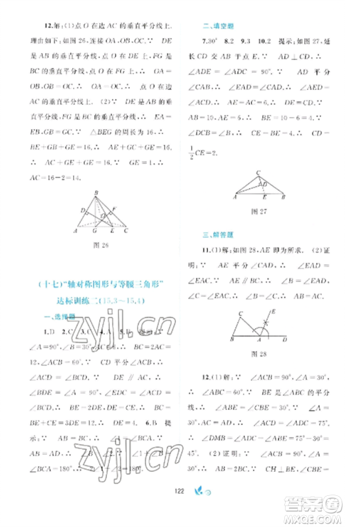 广西师范大学出版社2022新课程学习与测评单元双测八年级数学上册沪科版C版参考答案 广西师范大学出版社2022新课程学习与测评单元双测八年级数学上册沪科版C版参考答案