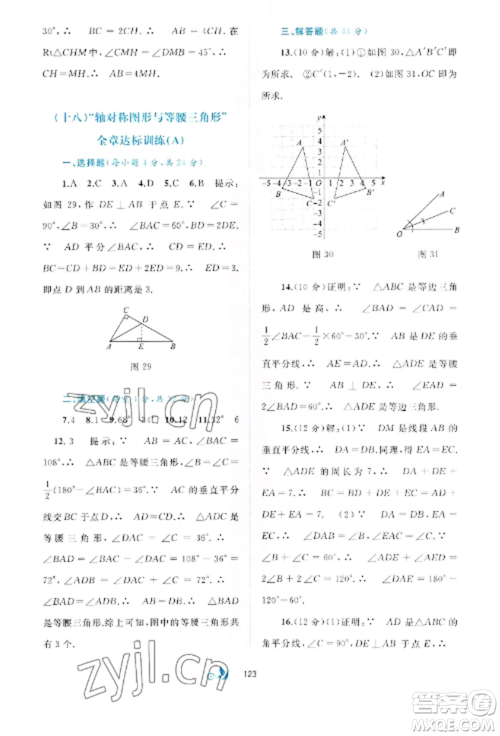 广西师范大学出版社2022新课程学习与测评单元双测八年级数学上册沪科版C版参考答案 广西师范大学出版社2022新课程学习与测评单元双测八年级数学上册沪科版C版参考答案