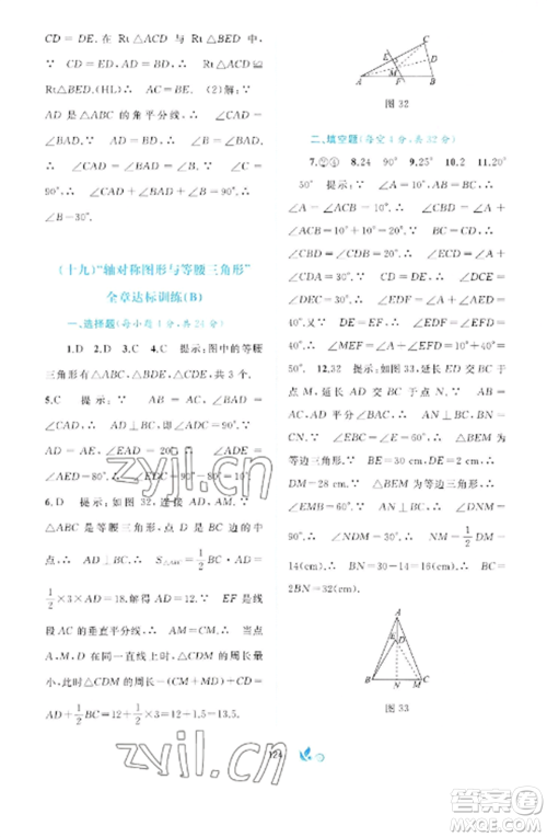 广西师范大学出版社2022新课程学习与测评单元双测八年级数学上册沪科版C版参考答案 广西师范大学出版社2022新课程学习与测评单元双测八年级数学上册沪科版C版参考答案