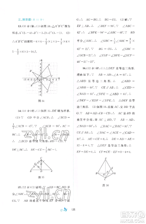 广西师范大学出版社2022新课程学习与测评单元双测八年级数学上册沪科版C版参考答案 广西师范大学出版社2022新课程学习与测评单元双测八年级数学上册沪科版C版参考答案