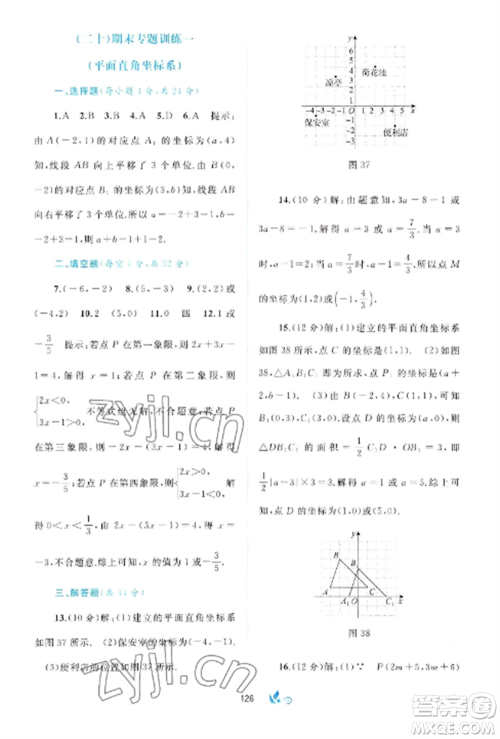 广西师范大学出版社2022新课程学习与测评单元双测八年级数学上册沪科版C版参考答案 广西师范大学出版社2022新课程学习与测评单元双测八年级数学上册沪科版C版参考答案