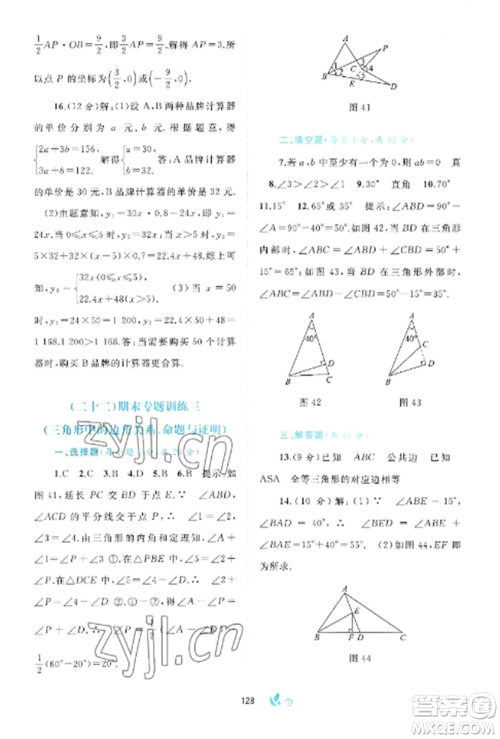 广西师范大学出版社2022新课程学习与测评单元双测八年级数学上册沪科版C版参考答案