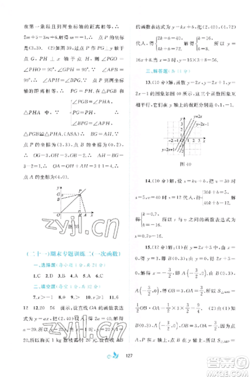 广西师范大学出版社2022新课程学习与测评单元双测八年级数学上册沪科版C版参考答案