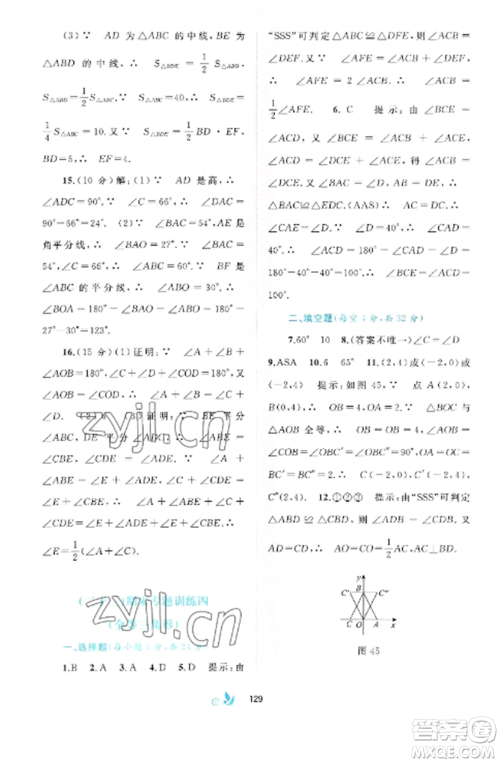 广西师范大学出版社2022新课程学习与测评单元双测八年级数学上册沪科版C版参考答案 广西师范大学出版社2022新课程学习与测评单元双测八年级数学上册沪科版C版参考答案