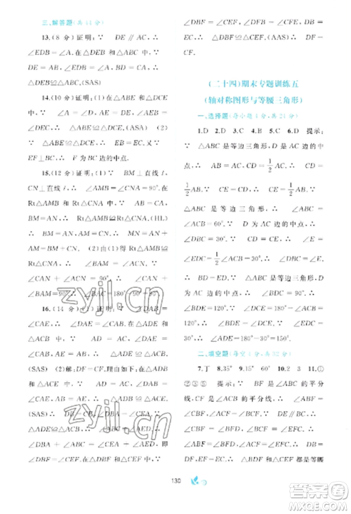 广西师范大学出版社2022新课程学习与测评单元双测八年级数学上册沪科版C版参考答案 广西师范大学出版社2022新课程学习与测评单元双测八年级数学上册沪科版C版参考答案